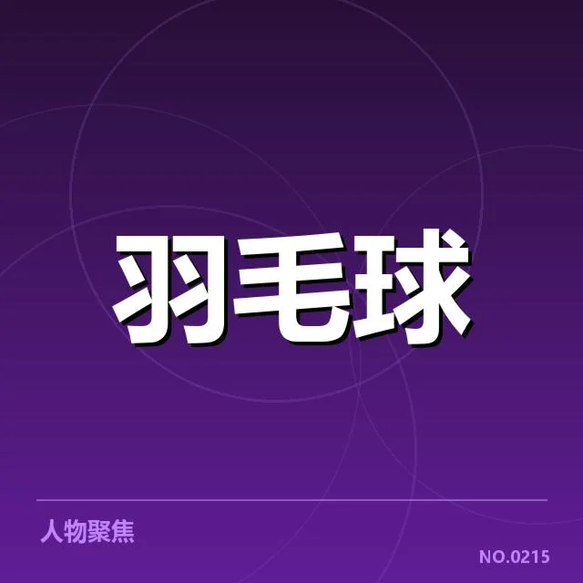 公开赛签表形势背后，选手布局与潜在对决引发关注（38）