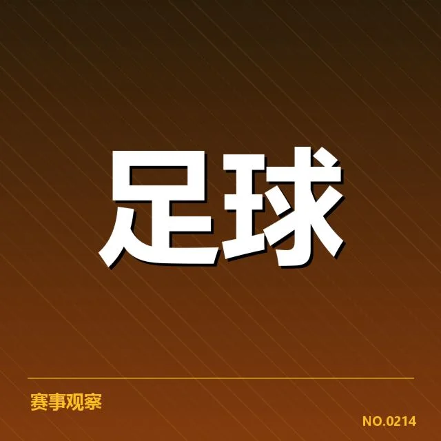 阿森纳梯队提拔：球队青训体系成效如何体现