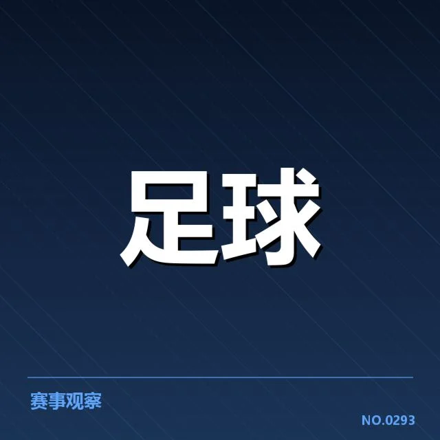 流浪者中场调度：教练策略调整带来哪些变化？