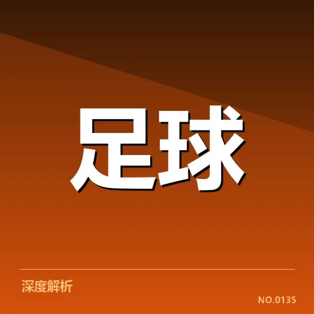 苏超赛事中流浪者已确认中场调度事实