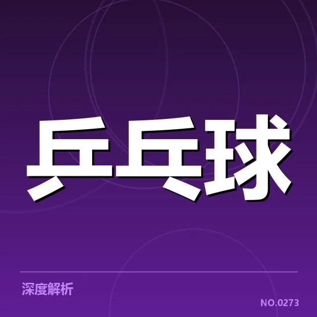 中国乒乓球队近期确认阵容和赛程