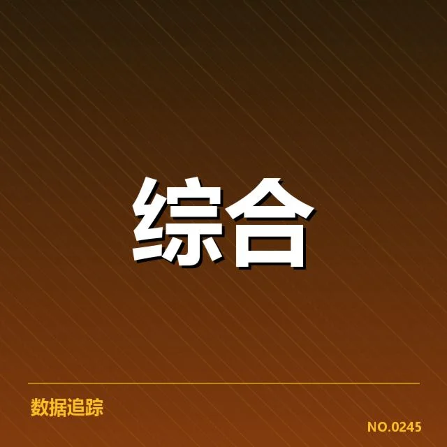 全球电竞锦标赛抽签:参赛队伍实力分布疑问