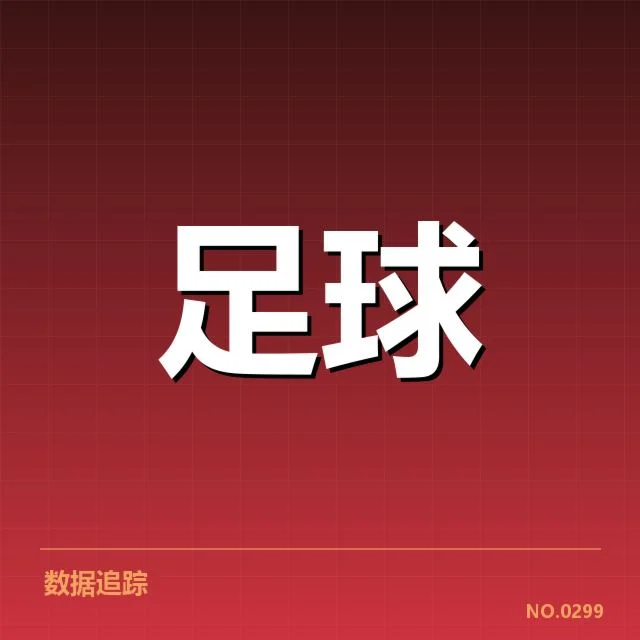 已确认的国足参赛人员及赛程安排